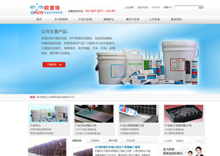 歐普特中國(guó)電子灌封硅膠最大生產(chǎn)廠家網(wǎng)站建設(shè)