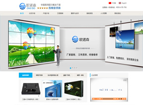 深圳歐諾森科技有限公司網(wǎng)站建設(shè)