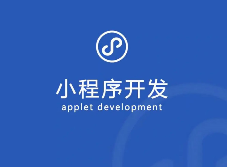 什么是微信小程序?